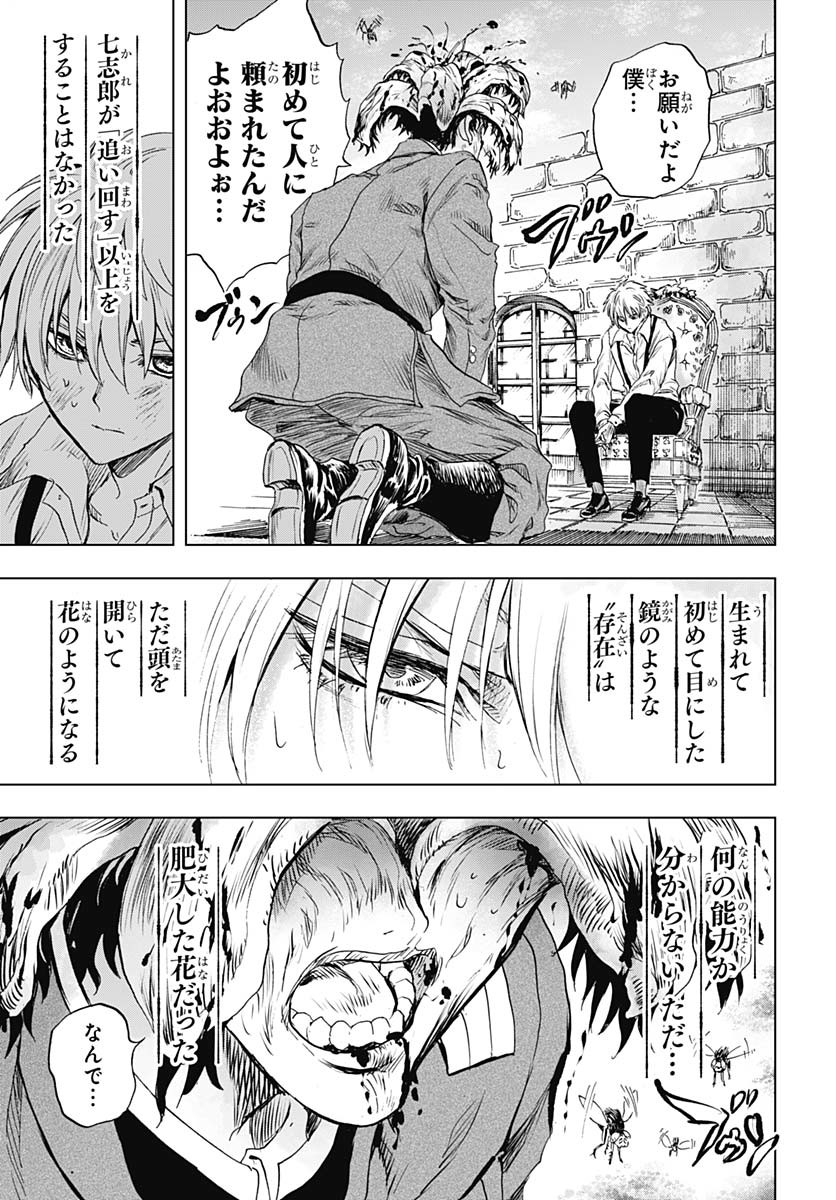 Iwamoto-senpai no Suisen - Chapter 40 - Page 43