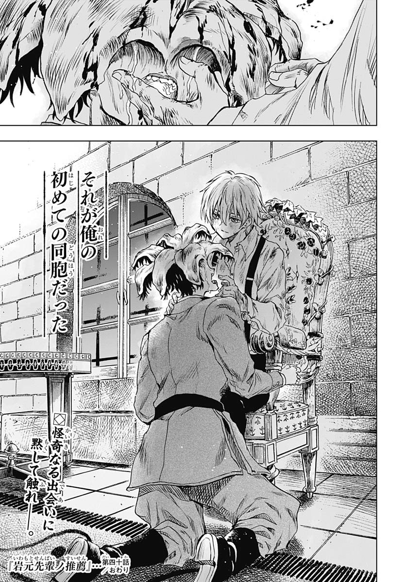 Iwamoto-senpai no Suisen - Chapter 40 - Page 45