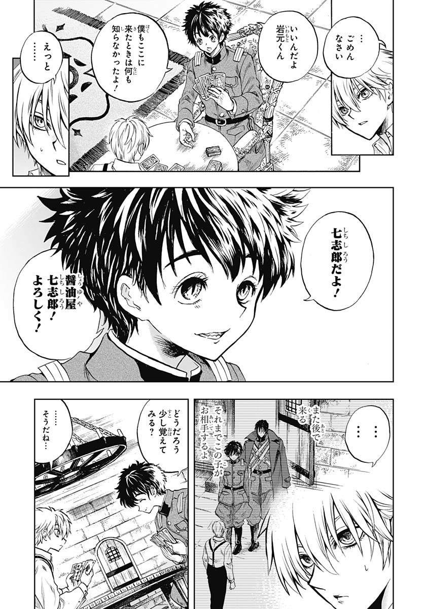Iwamoto-senpai no Suisen - Chapter 40 - Page 5