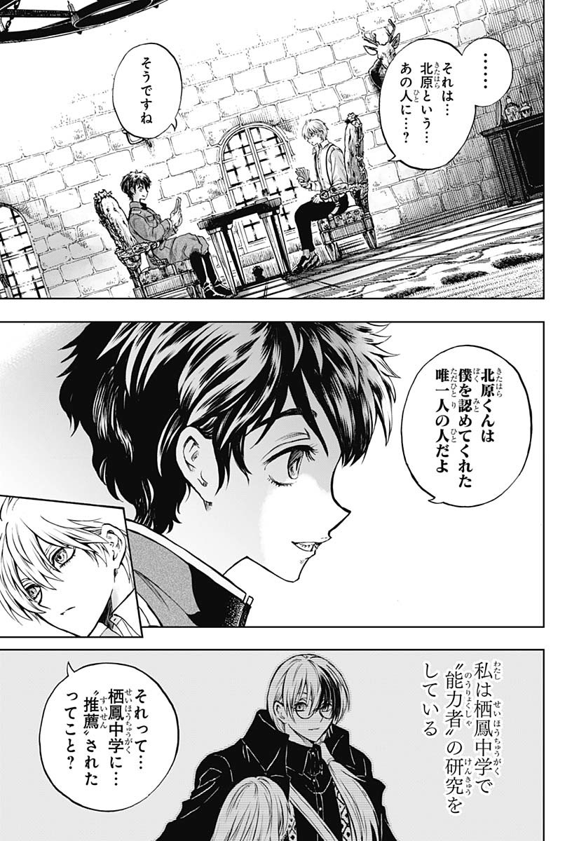 Iwamoto-senpai no Suisen - Chapter 40 - Page 7