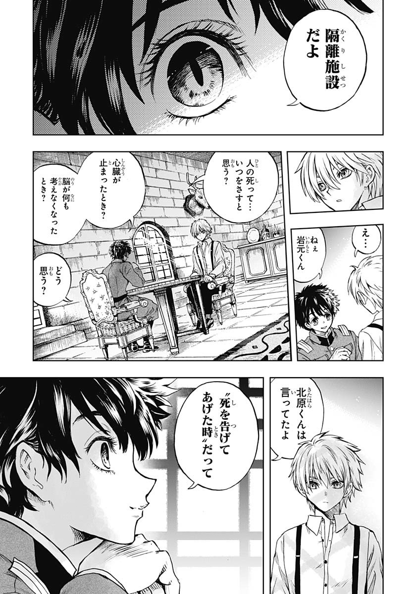 Iwamoto-senpai no Suisen - Chapter 40 - Page 9