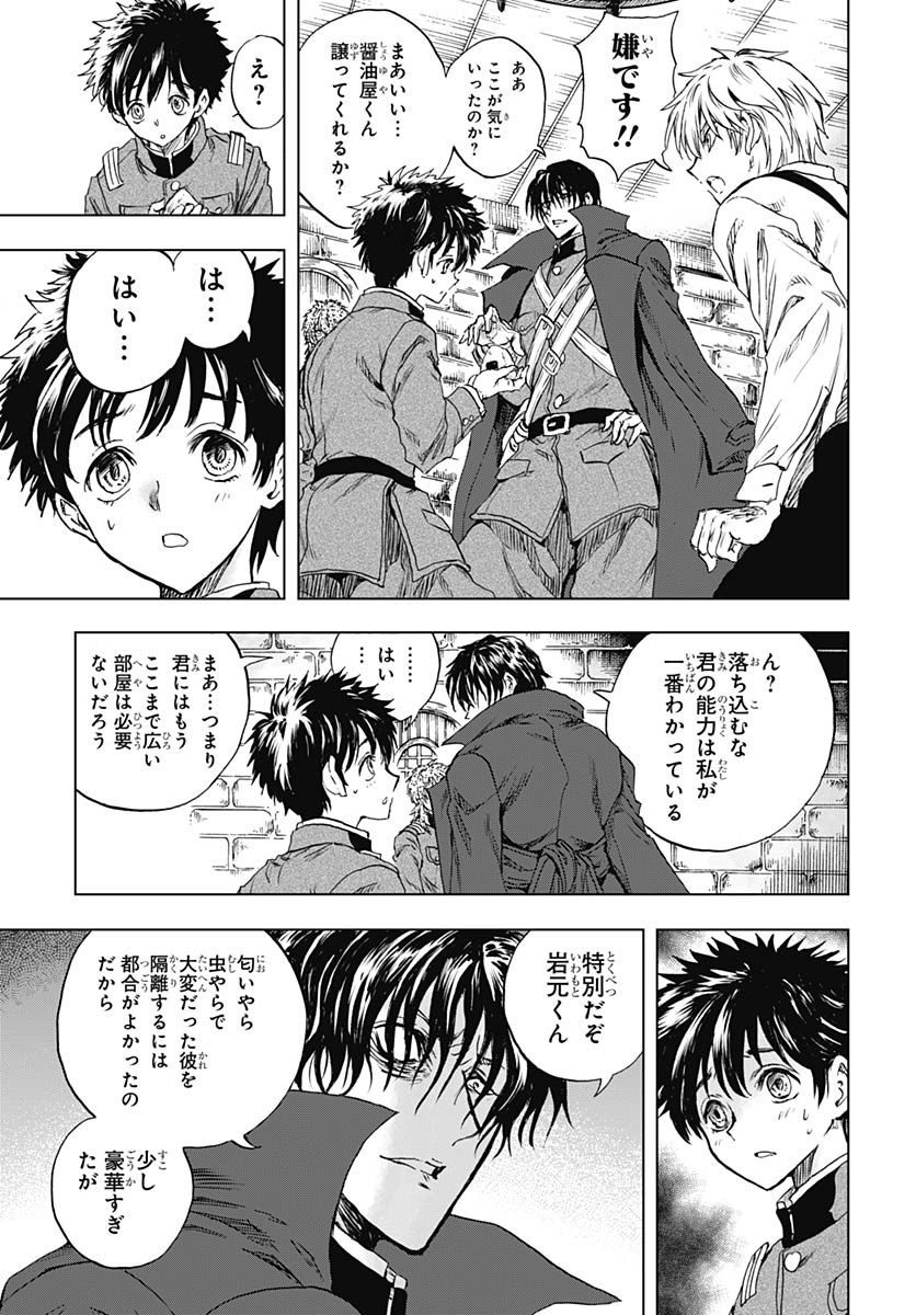 Iwamoto-senpai no Suisen - Chapter 41 - Page 27
