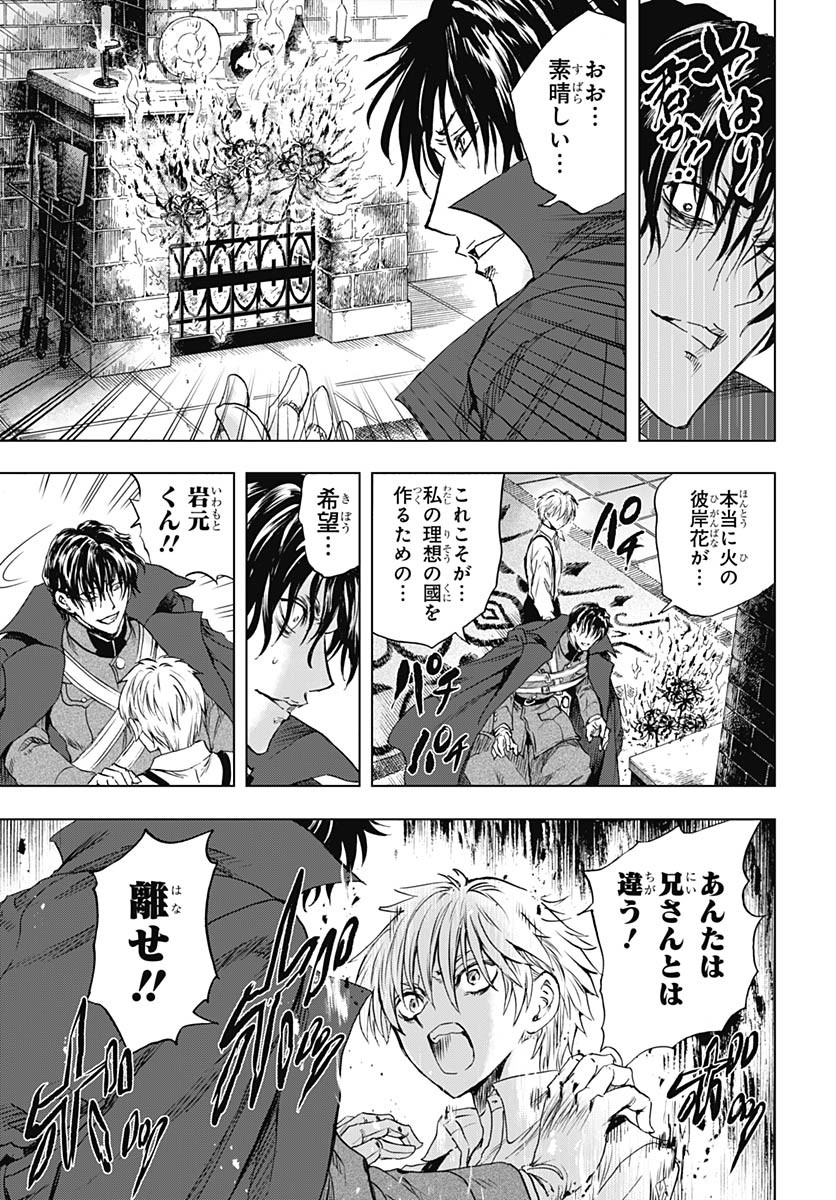 Iwamoto-senpai no Suisen - Chapter 41 - Page 29