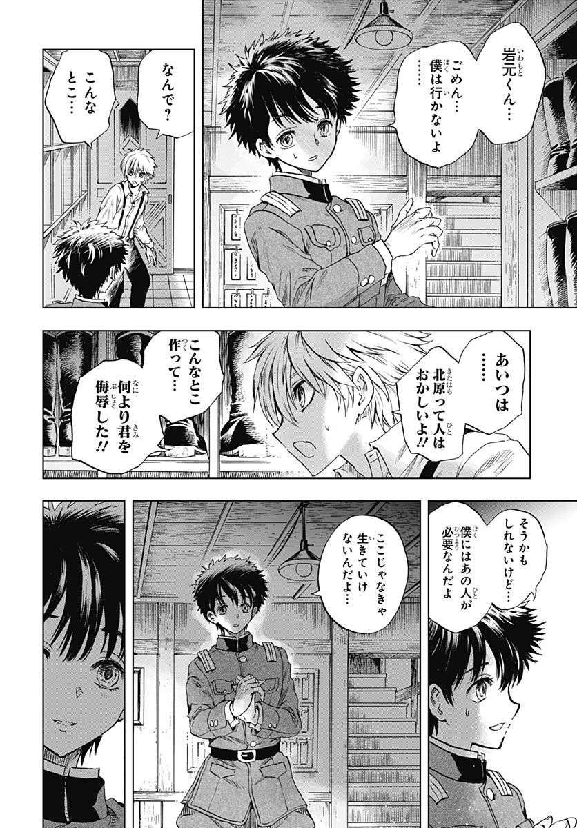 Iwamoto-senpai no Suisen - Chapter 41 - Page 38