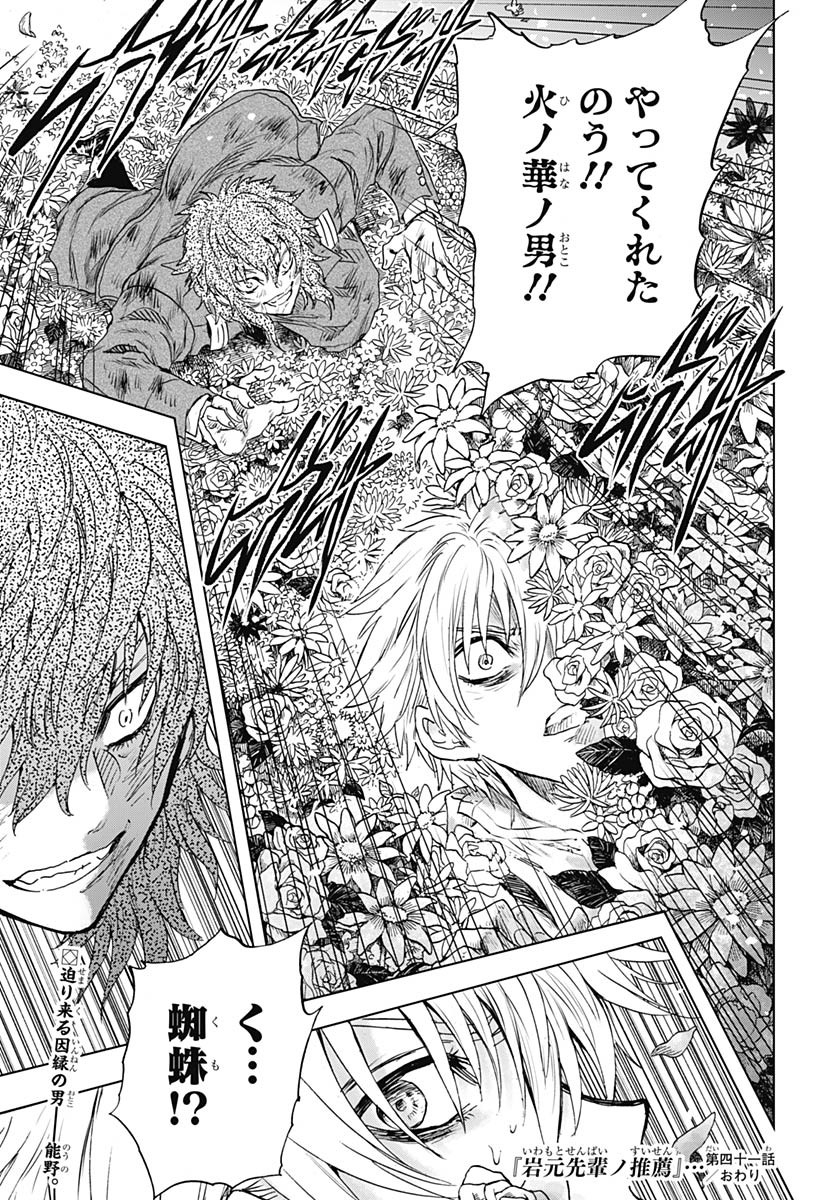 Iwamoto-senpai no Suisen - Chapter 41 - Page 45