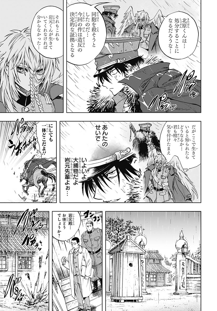 Iwamoto-senpai no Suisen - Chapter 41 - Page 9