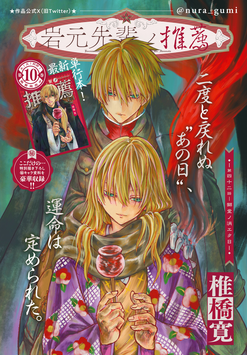 Iwamoto-senpai no Suisen - Chapter 42 - Page 1