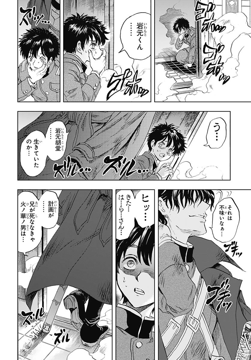 Iwamoto-senpai no Suisen - Chapter 42 - Page 17