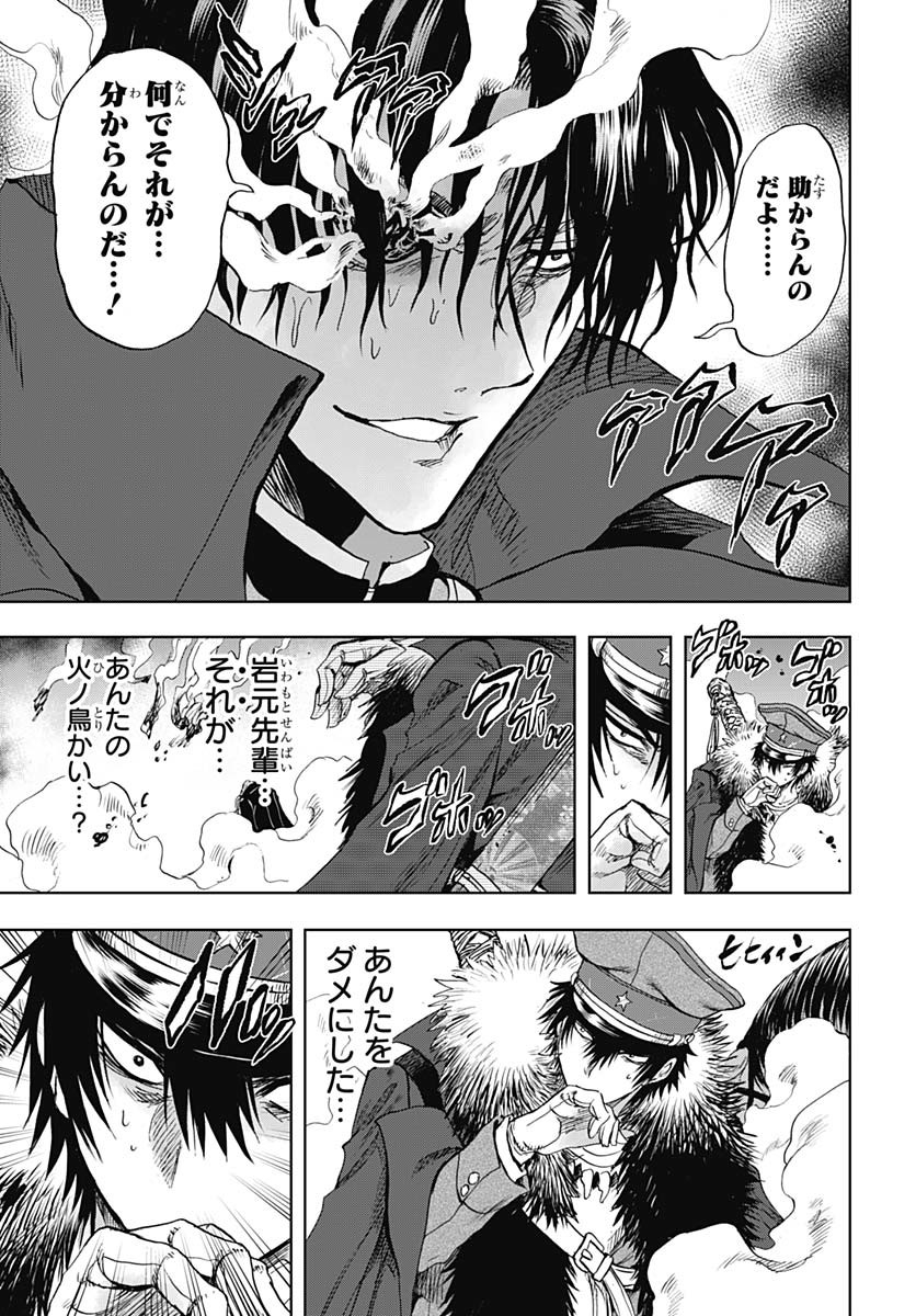 Iwamoto-senpai no Suisen - Chapter 42 - Page 18