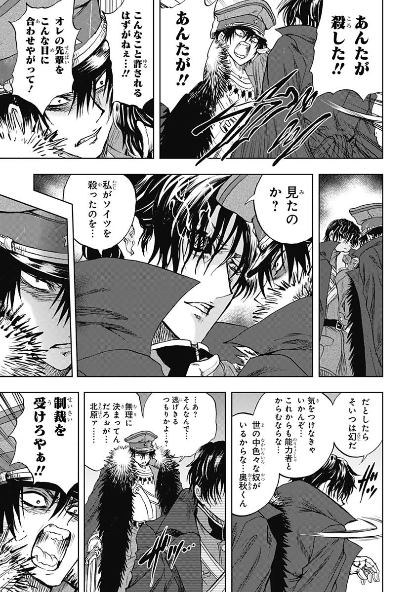 Iwamoto-senpai no Suisen - Chapter 42 - Page 30