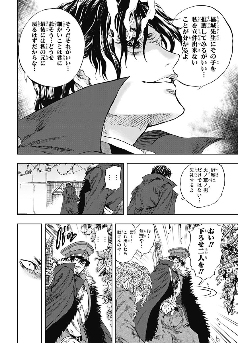 Iwamoto-senpai no Suisen - Chapter 42 - Page 31