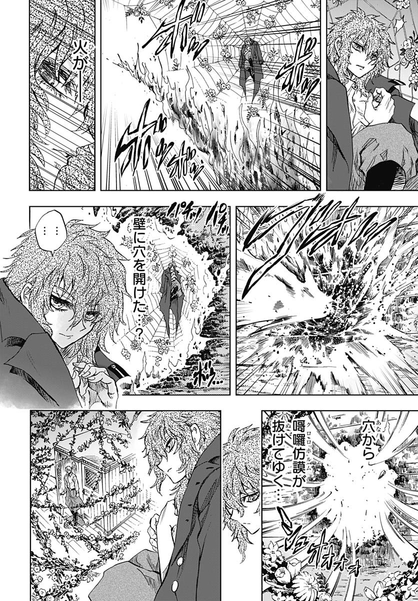 Iwamoto-senpai no Suisen - Chapter 42 - Page 35