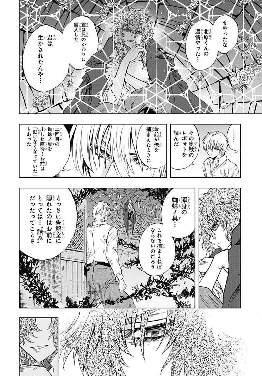 Iwamoto-senpai no Suisen - Chapter 42 - Page 37