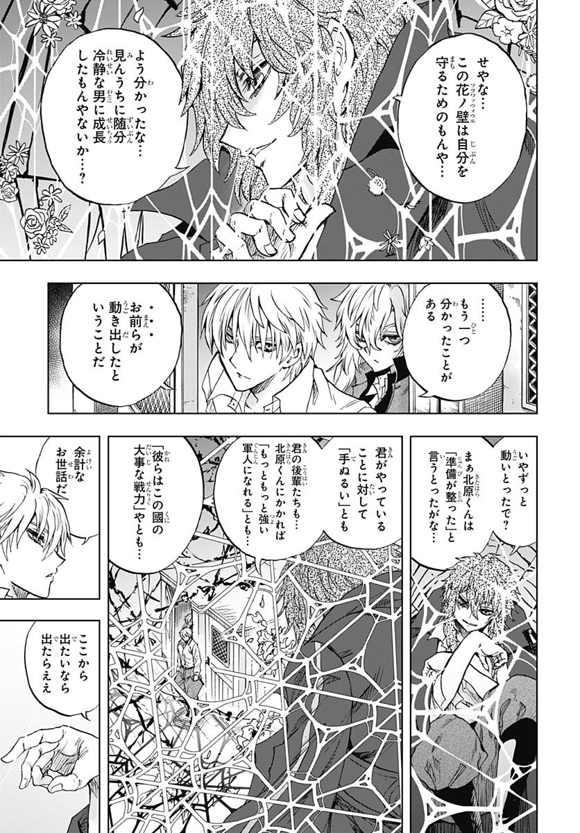 Iwamoto-senpai no Suisen - Chapter 42 - Page 38