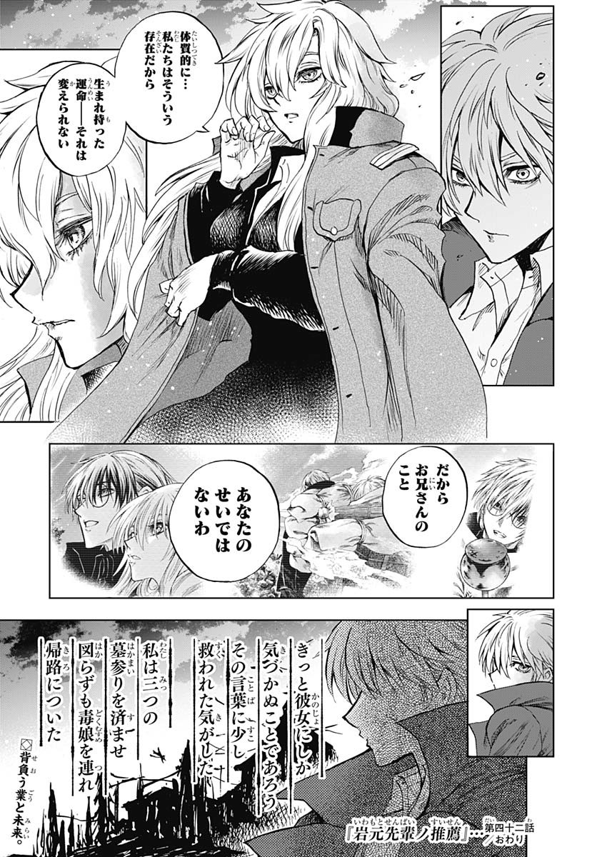 Iwamoto-senpai no Suisen - Chapter 42 - Page 44
