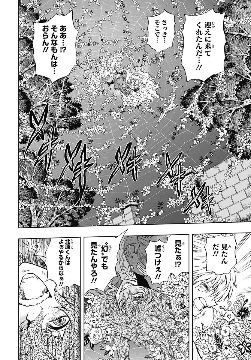 Iwamoto-senpai no Suisen - Chapter 42 - Page 5