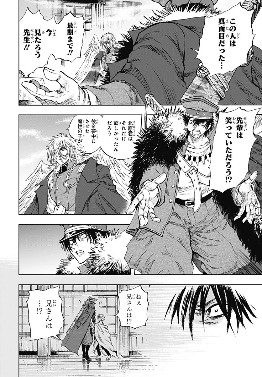 Iwamoto-senpai no Suisen - Chapter 43 - Page 10
