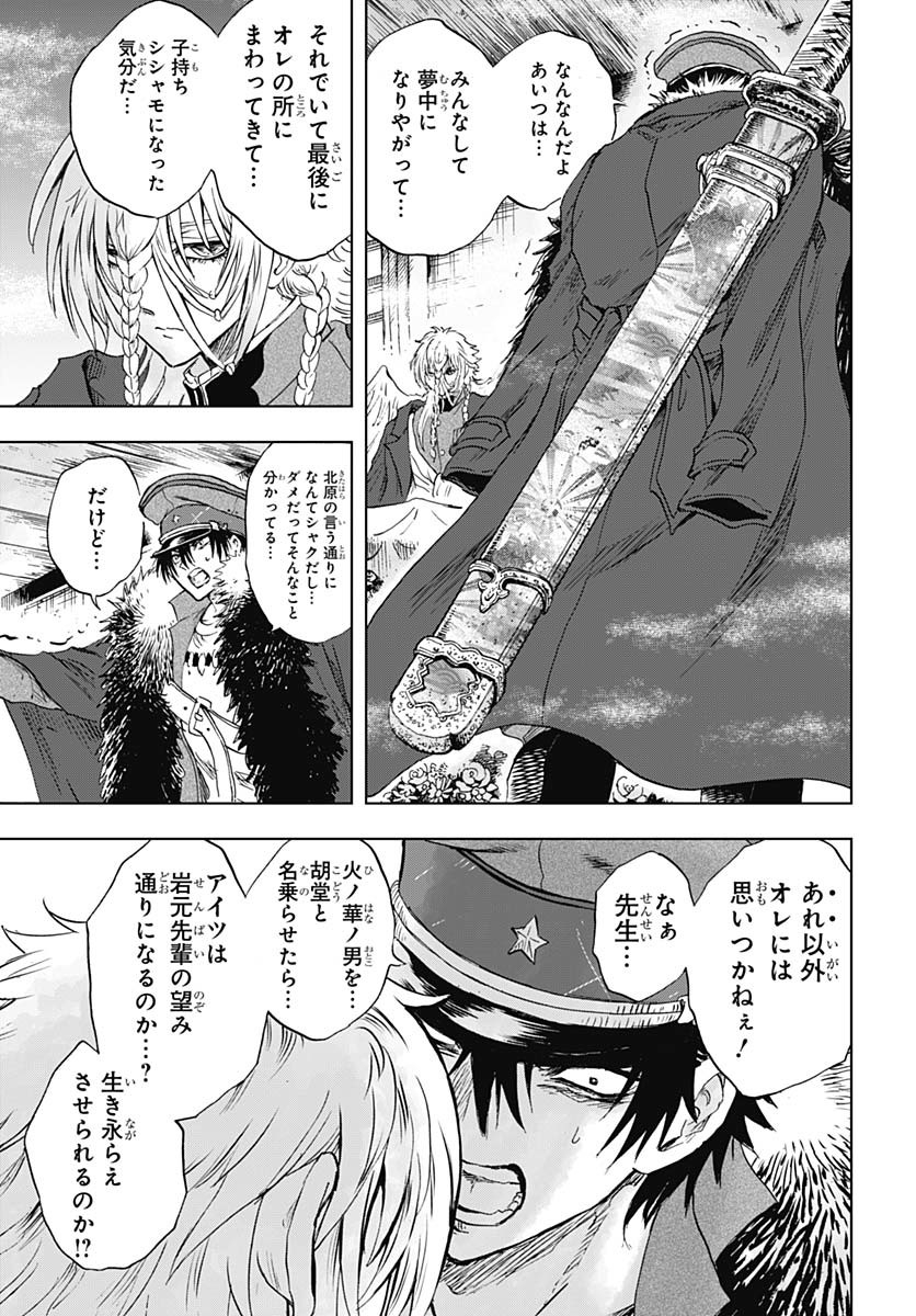 Iwamoto-senpai no Suisen - Chapter 43 - Page 13