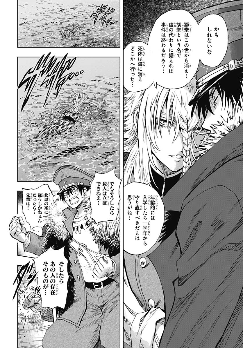 Iwamoto-senpai no Suisen - Chapter 43 - Page 14