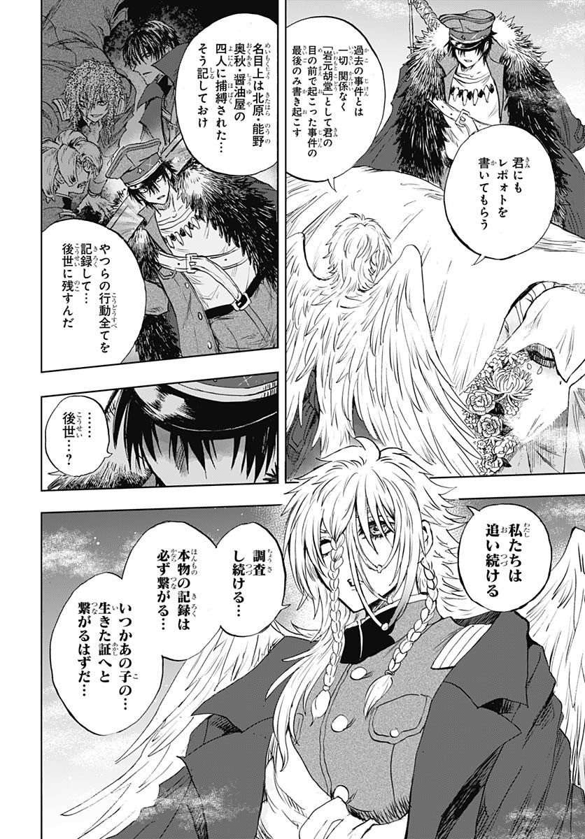 Iwamoto-senpai no Suisen - Chapter 43 - Page 16