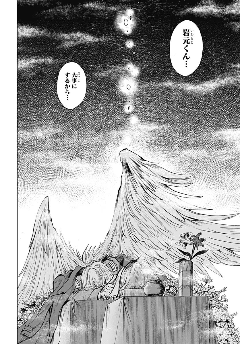 Iwamoto-senpai no Suisen - Chapter 43 - Page 20