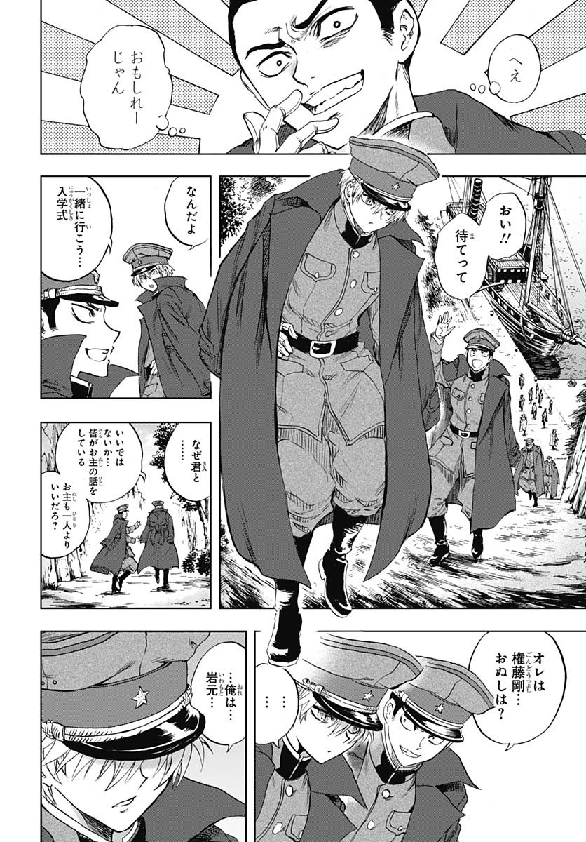 Iwamoto-senpai no Suisen - Chapter 43 - Page 24