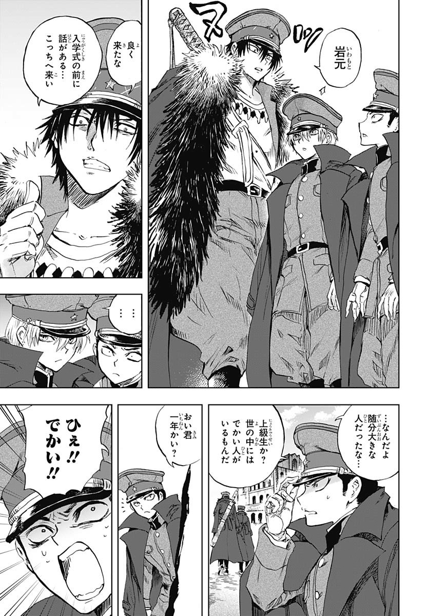 Iwamoto-senpai no Suisen - Chapter 43 - Page 25