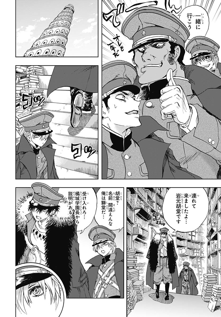 Iwamoto-senpai no Suisen - Chapter 43 - Page 26