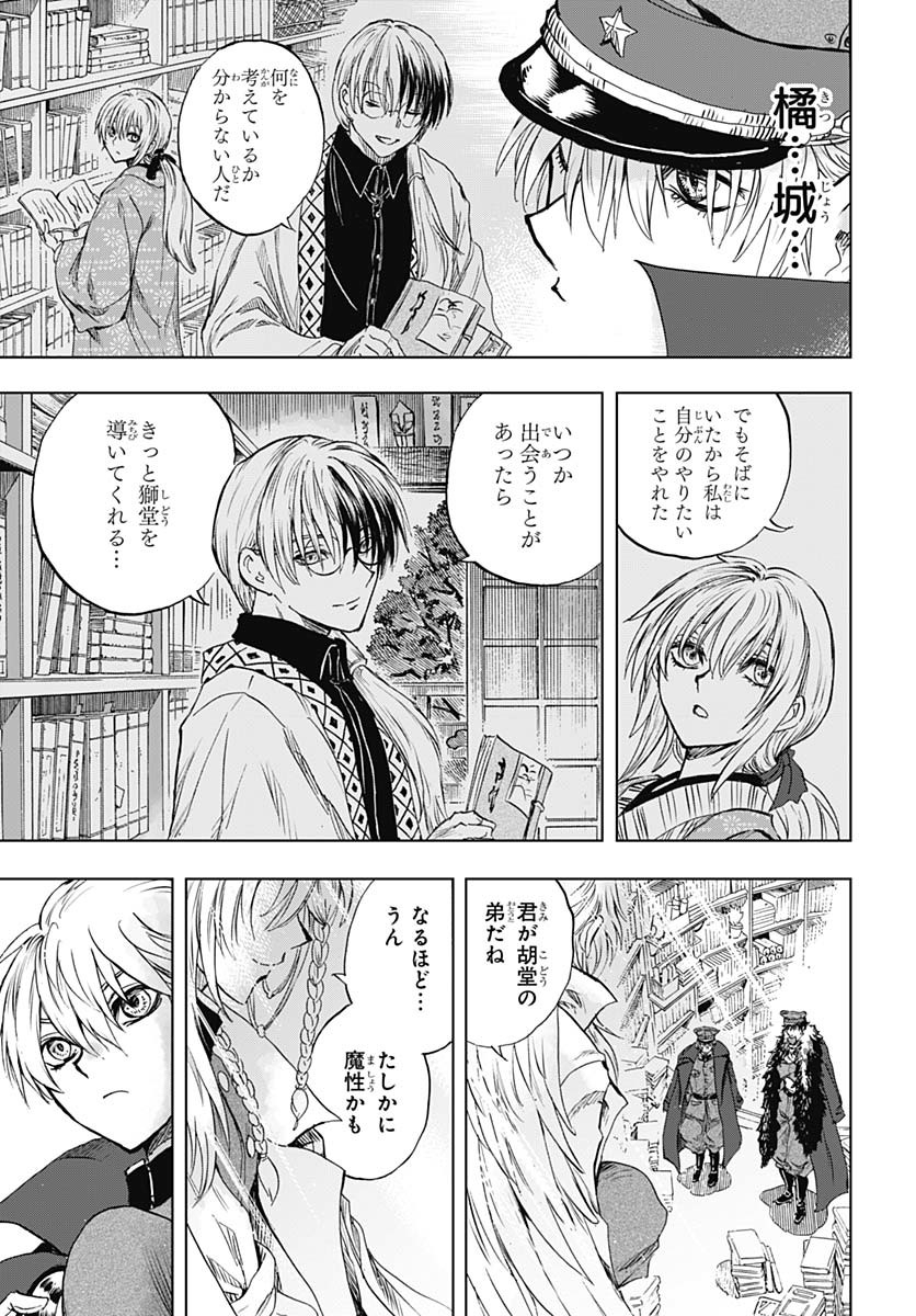 Iwamoto-senpai no Suisen - Chapter 43 - Page 27