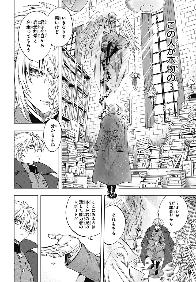Iwamoto-senpai no Suisen - Chapter 43 - Page 28