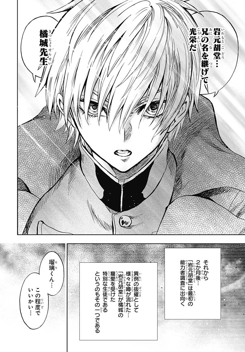 Iwamoto-senpai no Suisen - Chapter 43 - Page 30