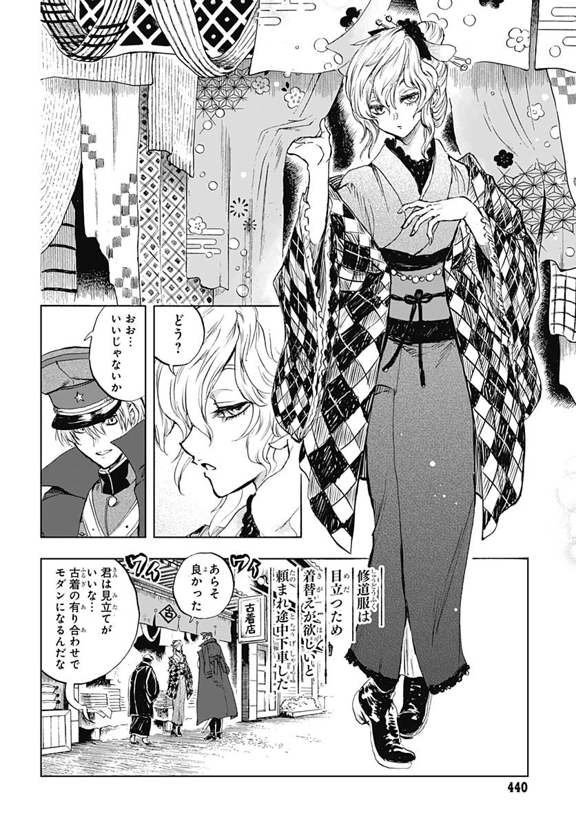 Iwamoto-senpai no Suisen - Chapter 43 - Page 32