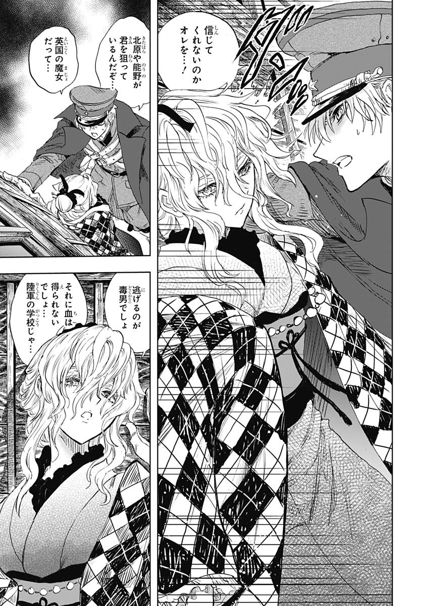 Iwamoto-senpai no Suisen - Chapter 43 - Page 37