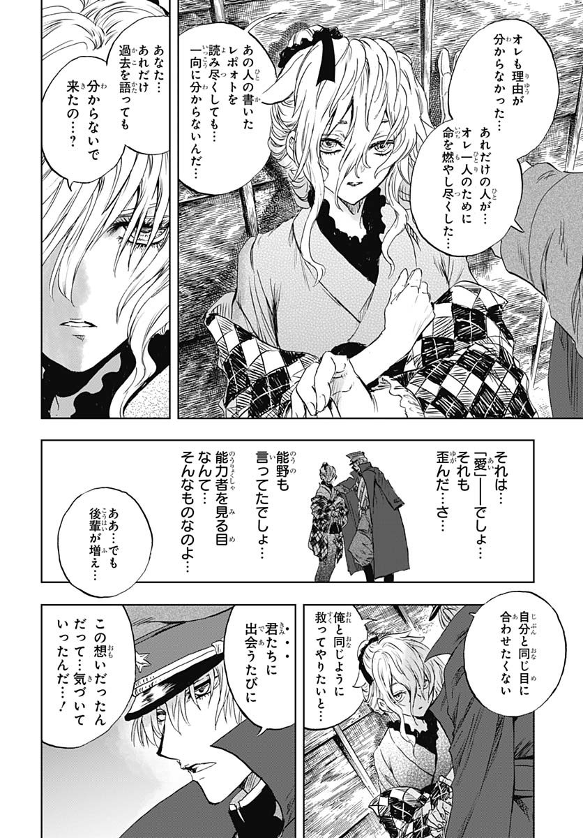 Iwamoto-senpai no Suisen - Chapter 43 - Page 40
