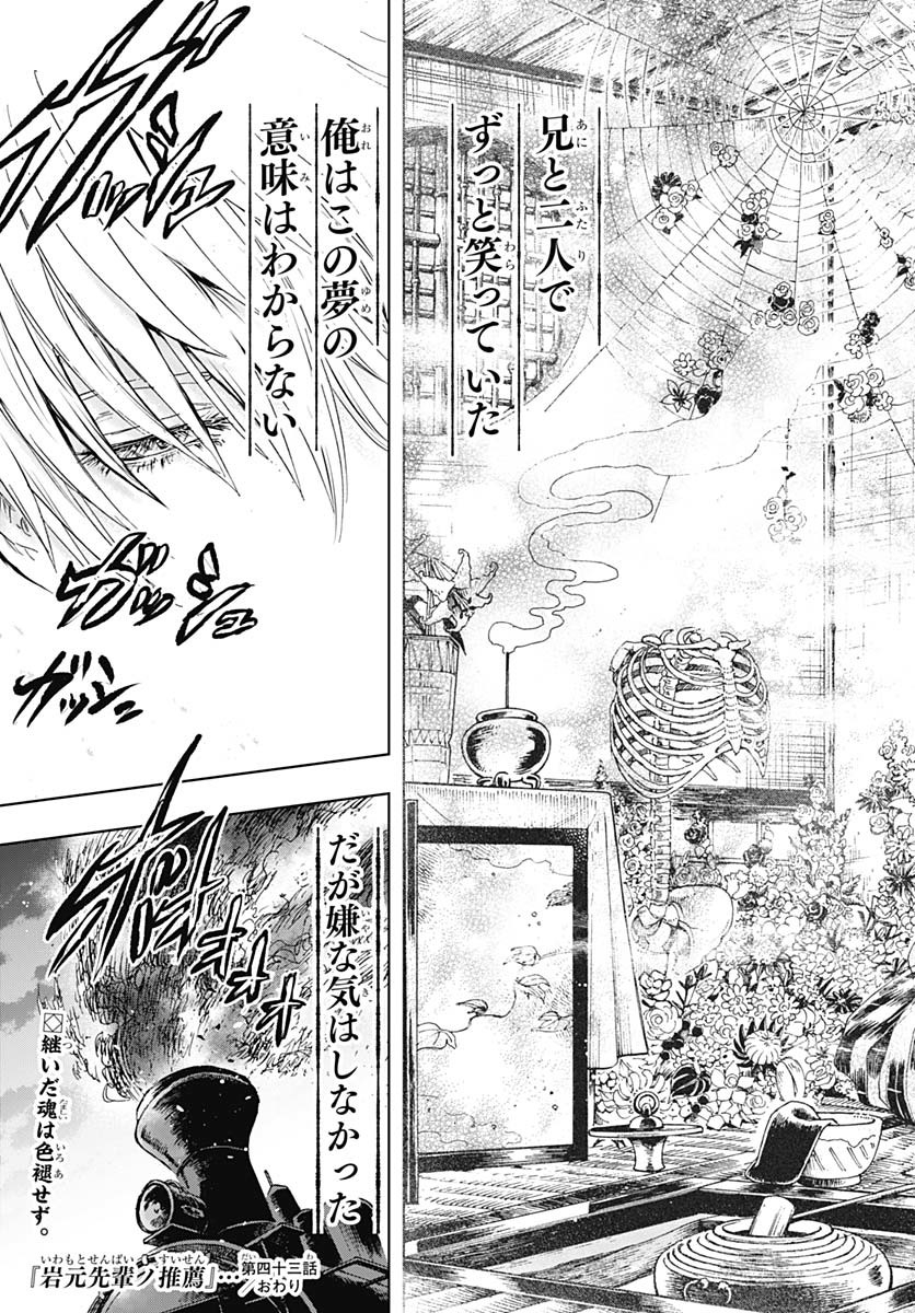 Iwamoto-senpai no Suisen - Chapter 43 - Page 45
