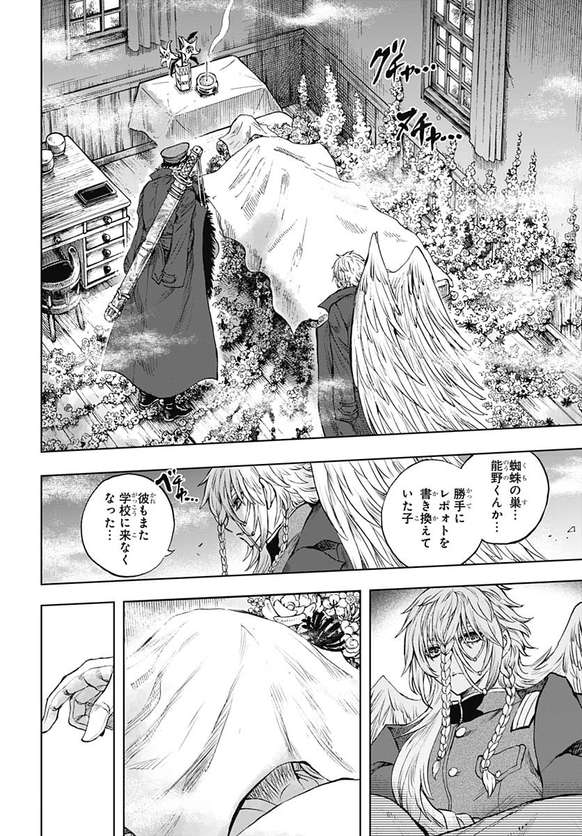 Iwamoto-senpai no Suisen - Chapter 43 - Page 8