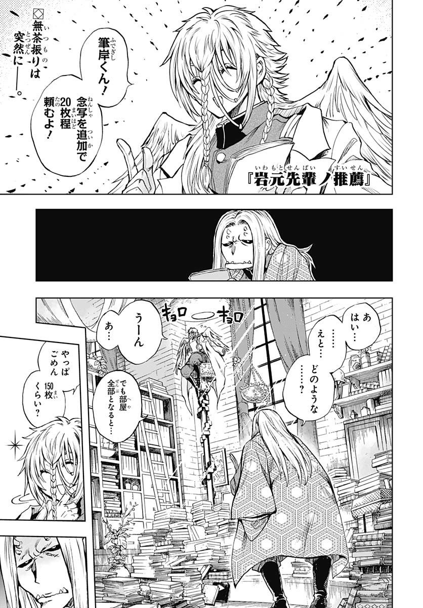 Iwamoto-senpai no Suisen - Chapter 44 - Page 1