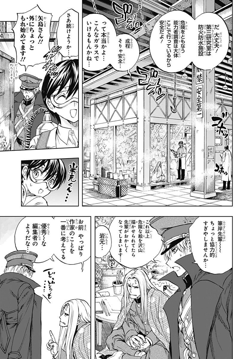 Iwamoto-senpai no Suisen - Chapter 44 - Page 11