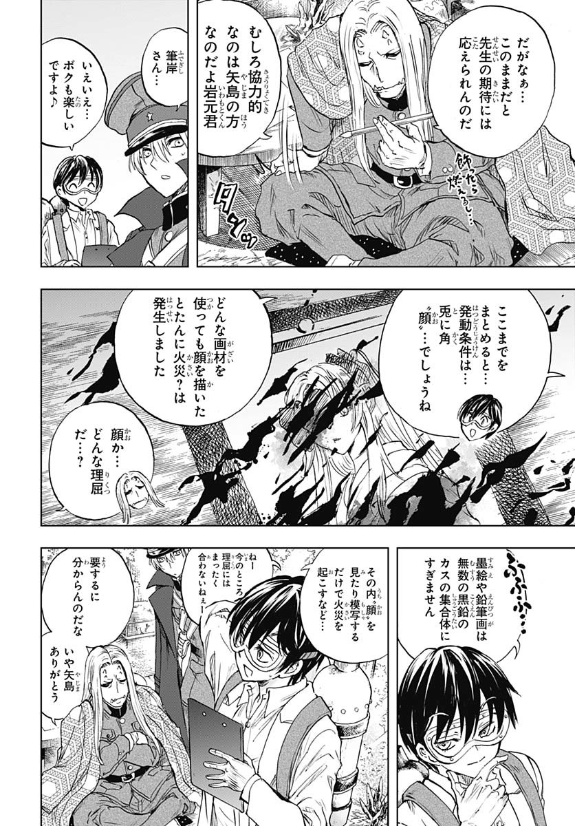 Iwamoto-senpai no Suisen - Chapter 44 - Page 12