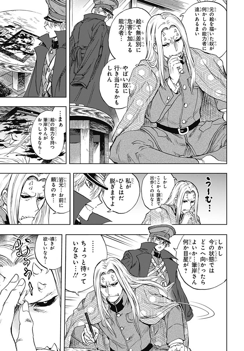Iwamoto-senpai no Suisen - Chapter 44 - Page 13