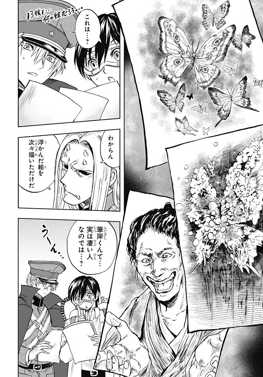 Iwamoto-senpai no Suisen - Chapter 44 - Page 16