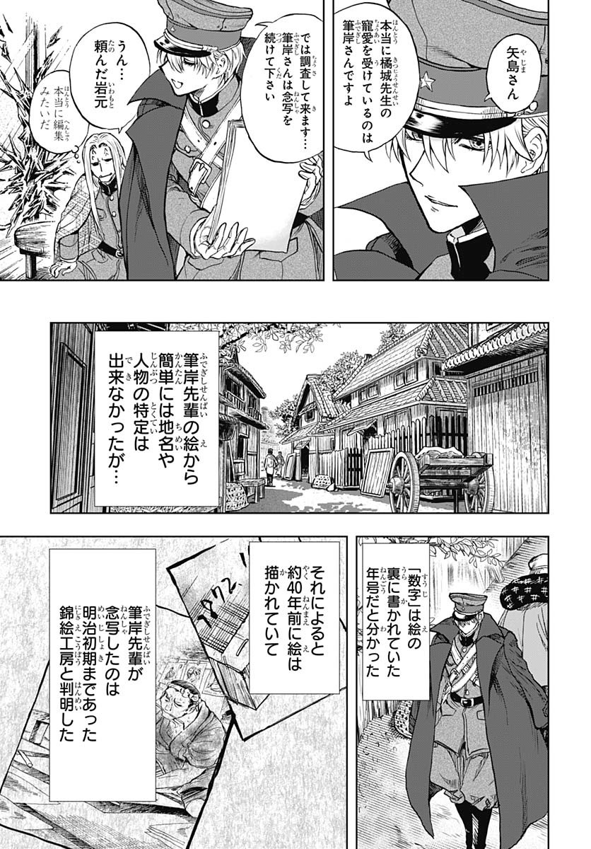 Iwamoto-senpai no Suisen - Chapter 44 - Page 17