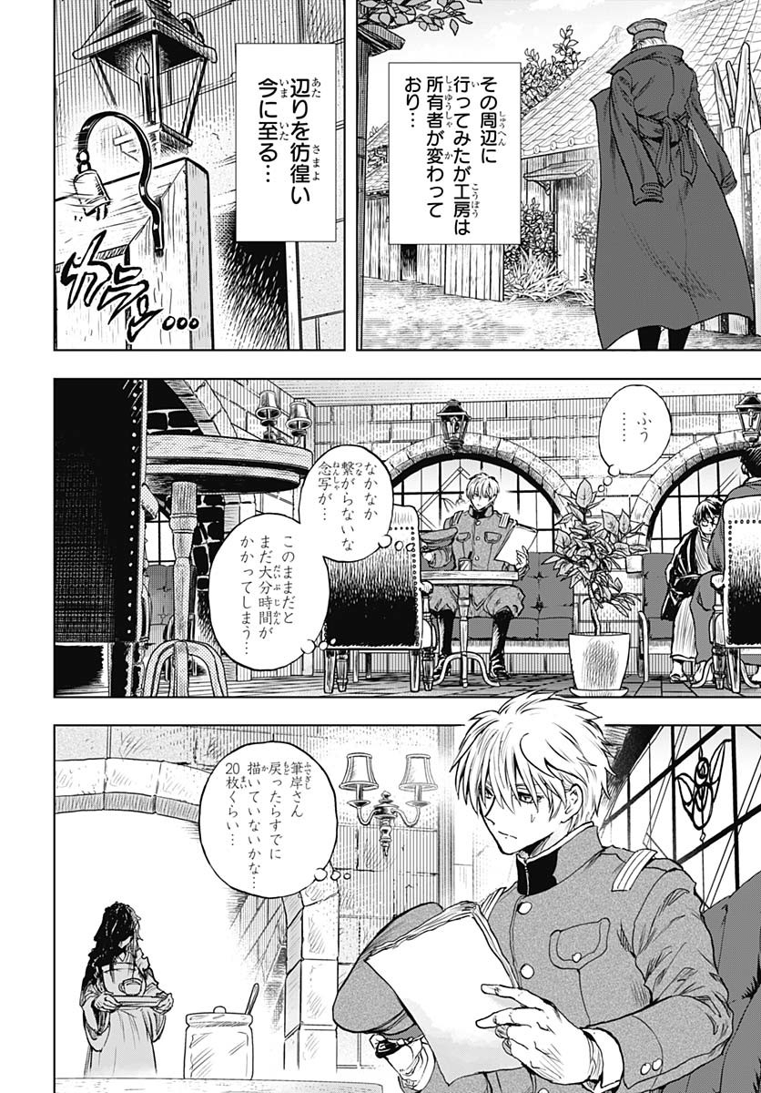 Iwamoto-senpai no Suisen - Chapter 44 - Page 18