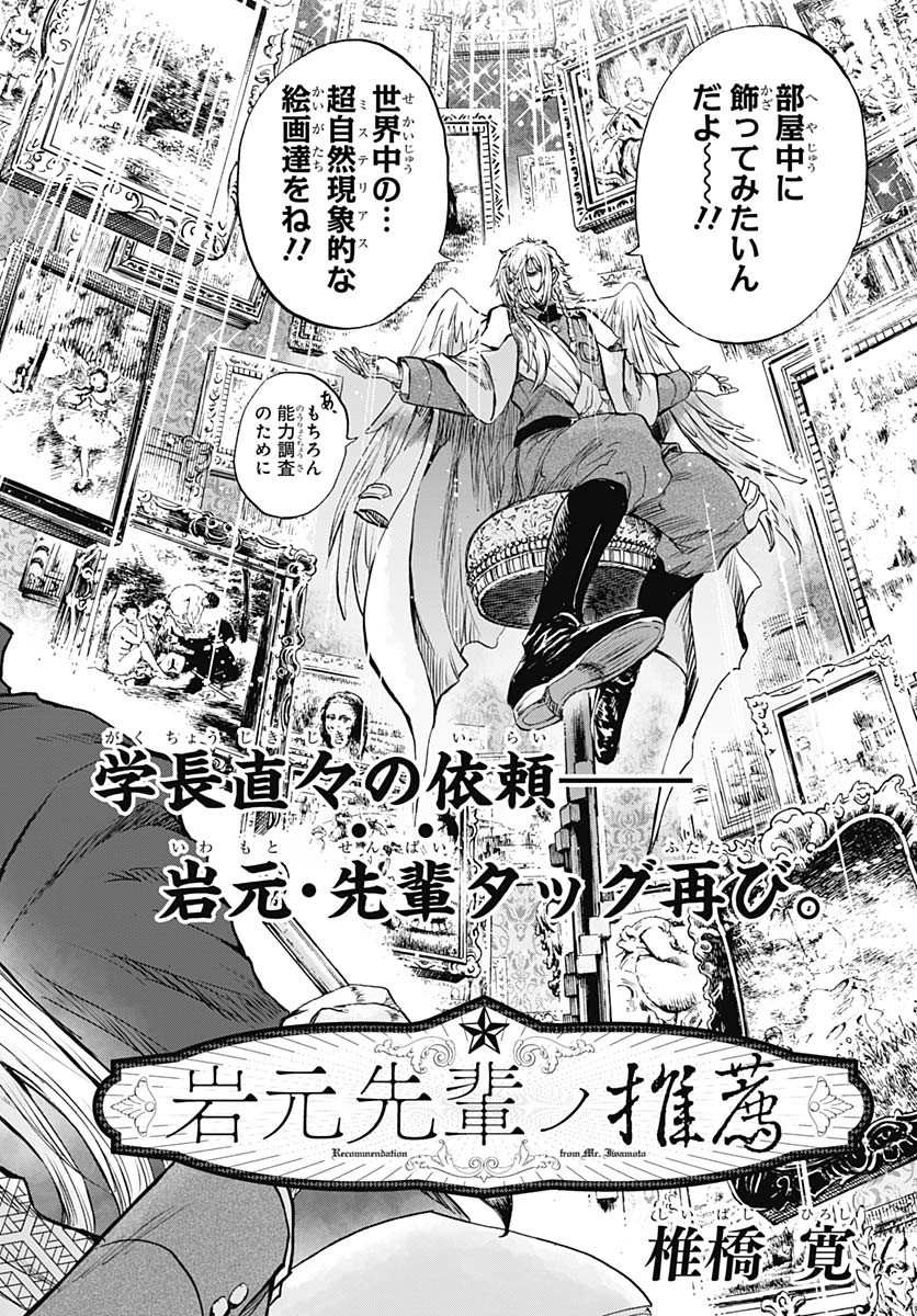 Iwamoto-senpai no Suisen - Chapter 44 - Page 2