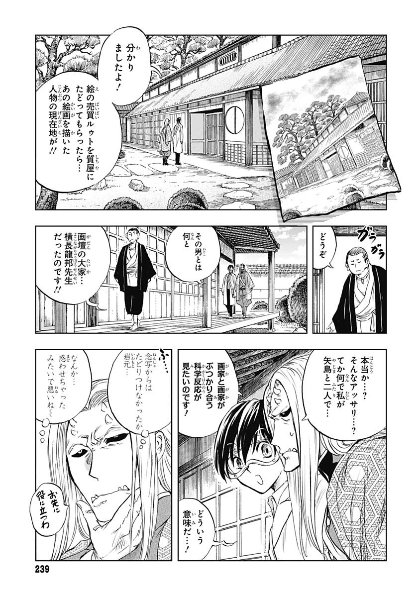 Iwamoto-senpai no Suisen - Chapter 44 - Page 21