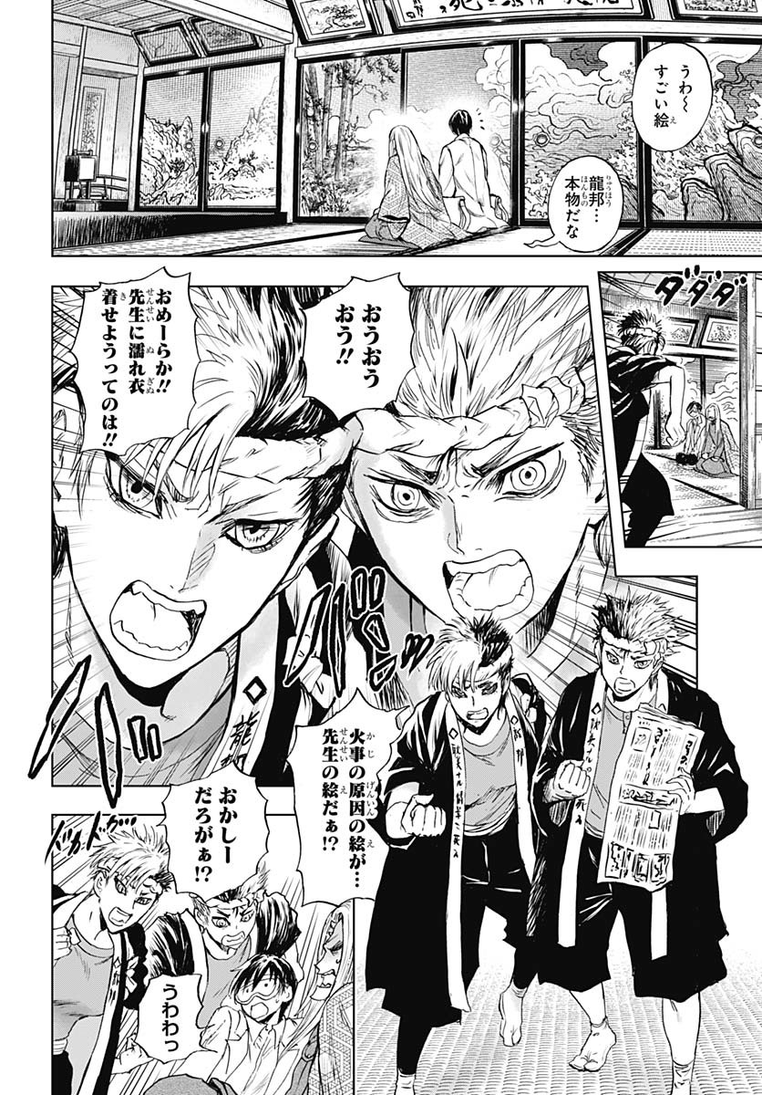 Iwamoto-senpai no Suisen - Chapter 44 - Page 22