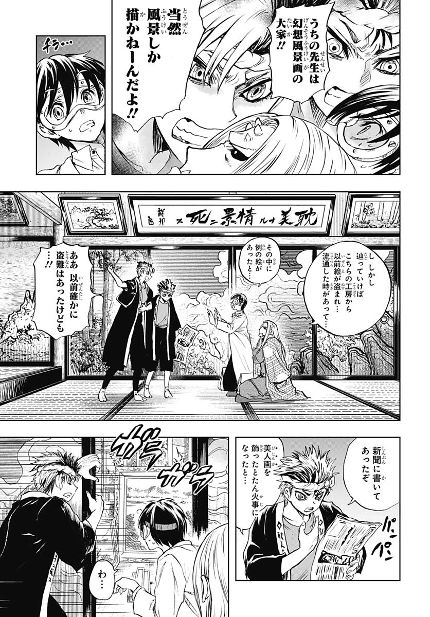 Iwamoto-senpai no Suisen - Chapter 44 - Page 23