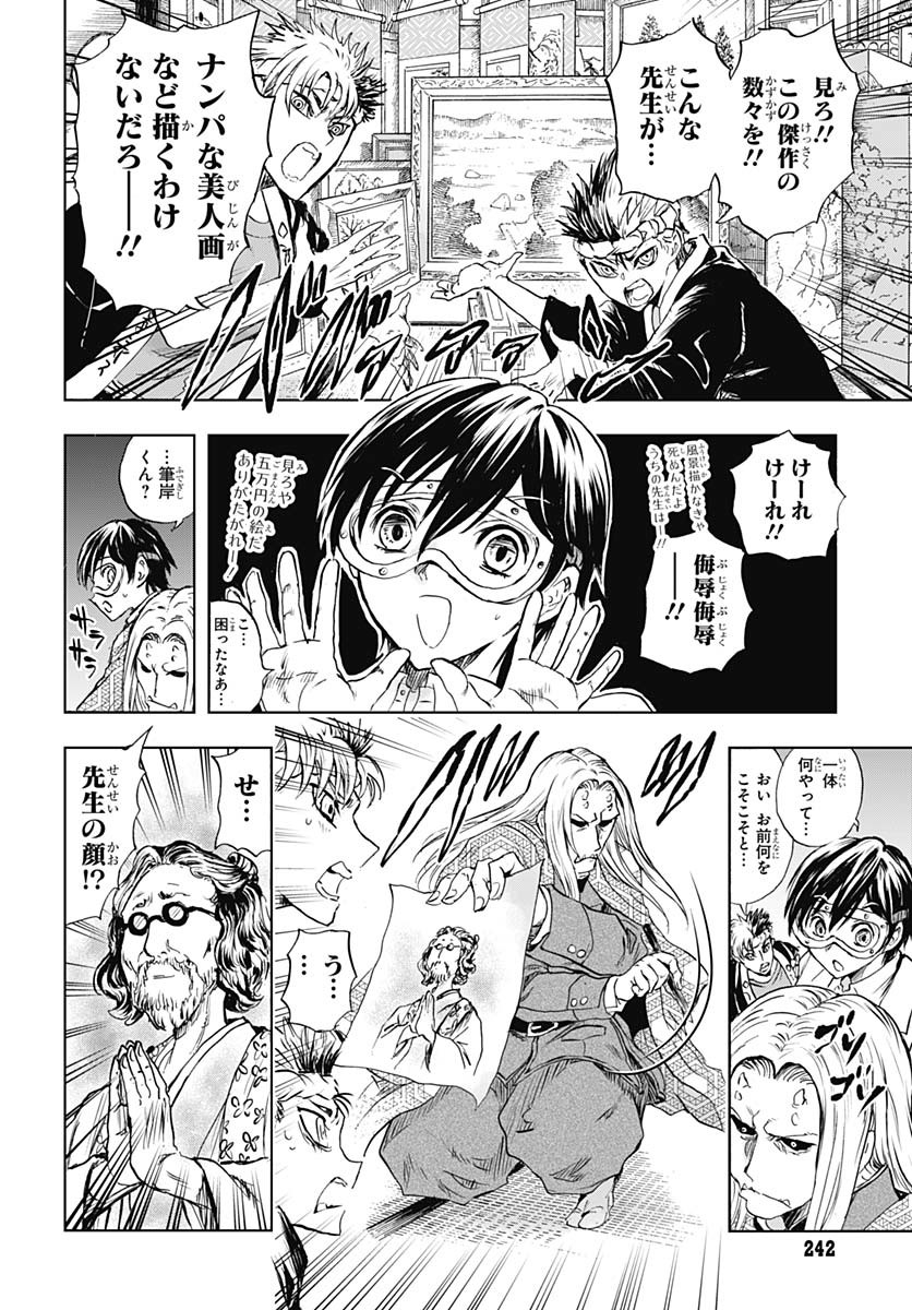 Iwamoto-senpai no Suisen - Chapter 44 - Page 24