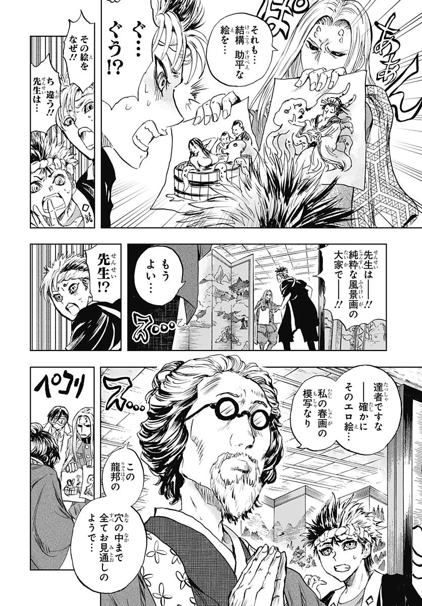 Iwamoto-senpai no Suisen - Chapter 44 - Page 26
