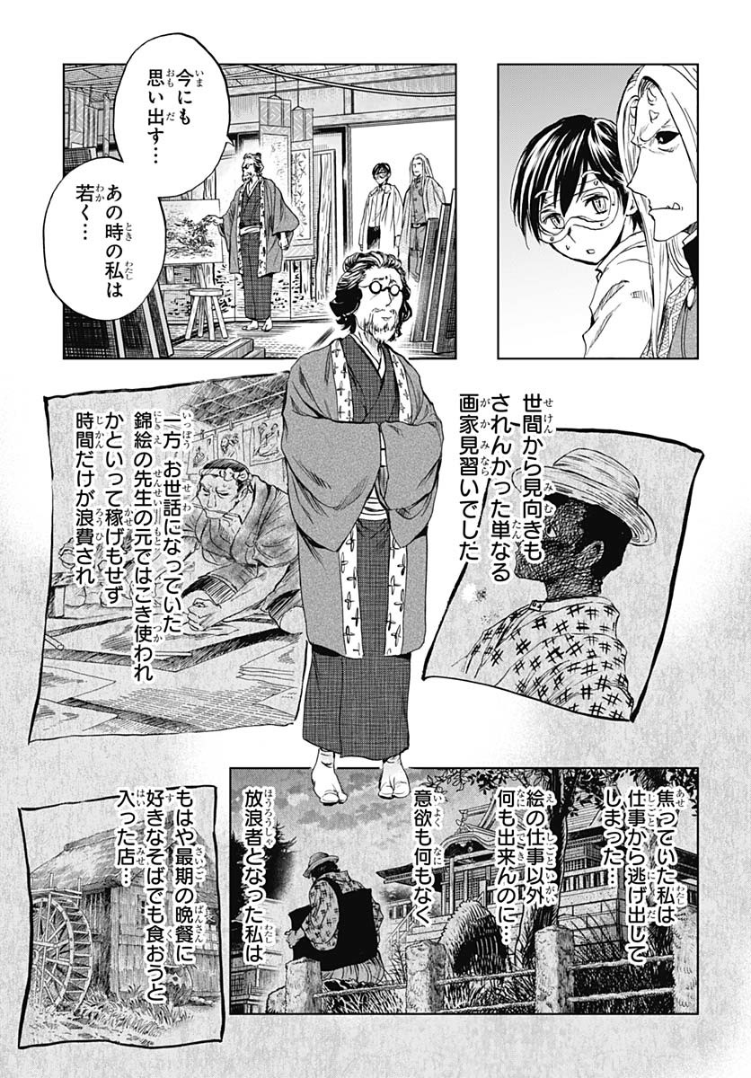 Iwamoto-senpai no Suisen - Chapter 44 - Page 27